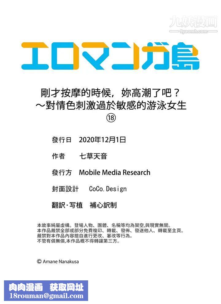 刚才按摩的时候，妳高潮了吧？最终话