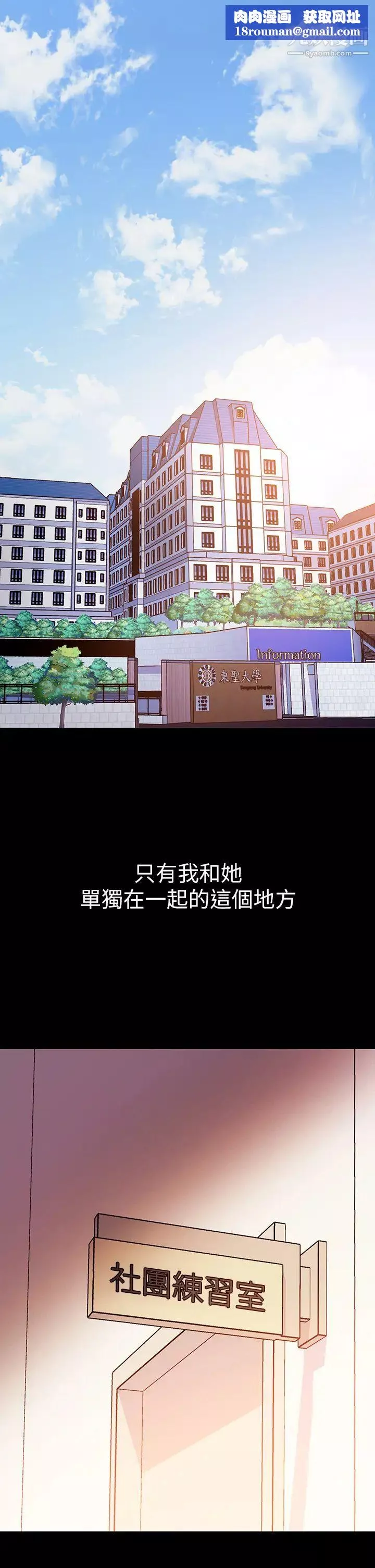 换个姿势好吗?-第1话-原来这是种色色的运动吗? - 图片 1