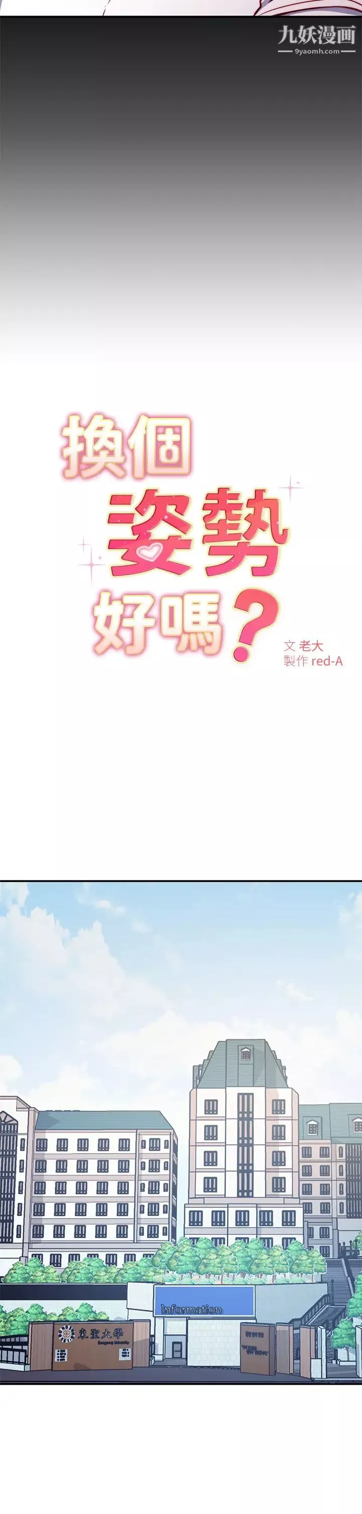换个姿势好吗?-第1话-原来这是种色色的运动吗? - 图片 7