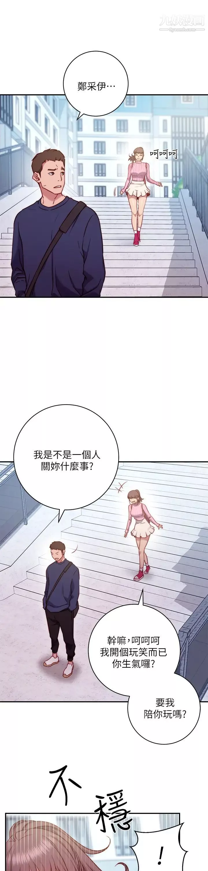 換個姿勢好嗎?第1話-原來這是種色色的運動嗎?