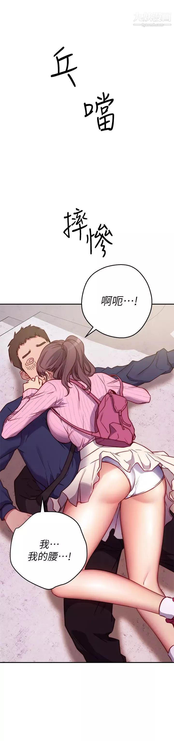 換個姿勢好嗎?第1話-原來這是種色色的運動嗎?