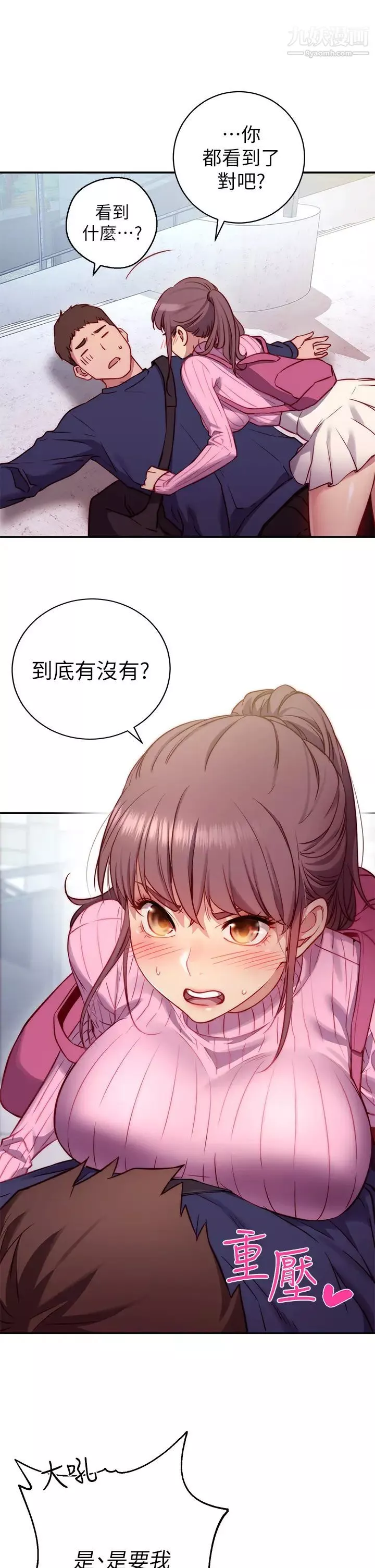 换个姿势好吗?-第1话-原来这是种色色的运动吗? - 图片 15