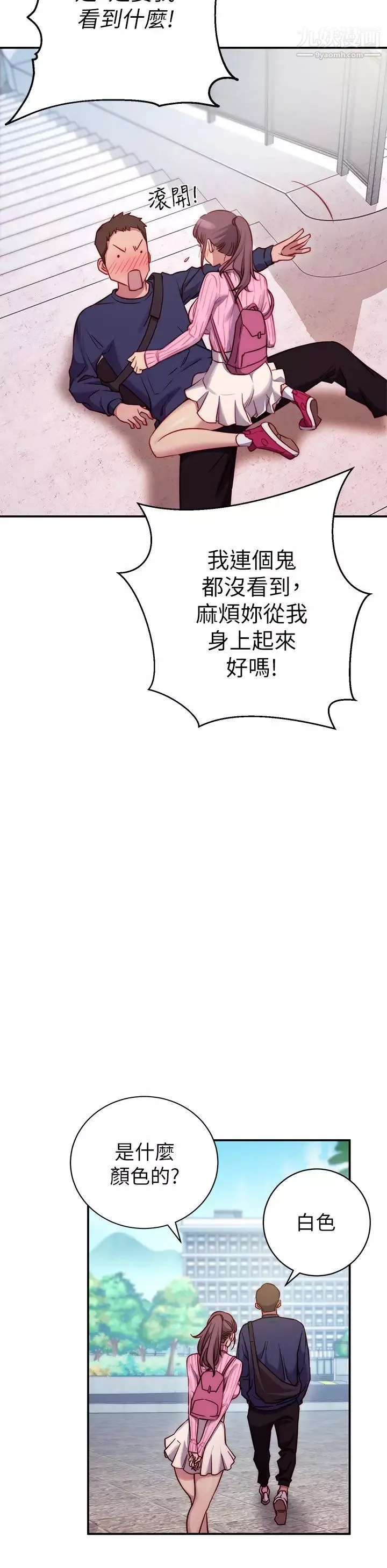 換個姿勢好嗎?第1話-原來這是種色色的運動嗎?
