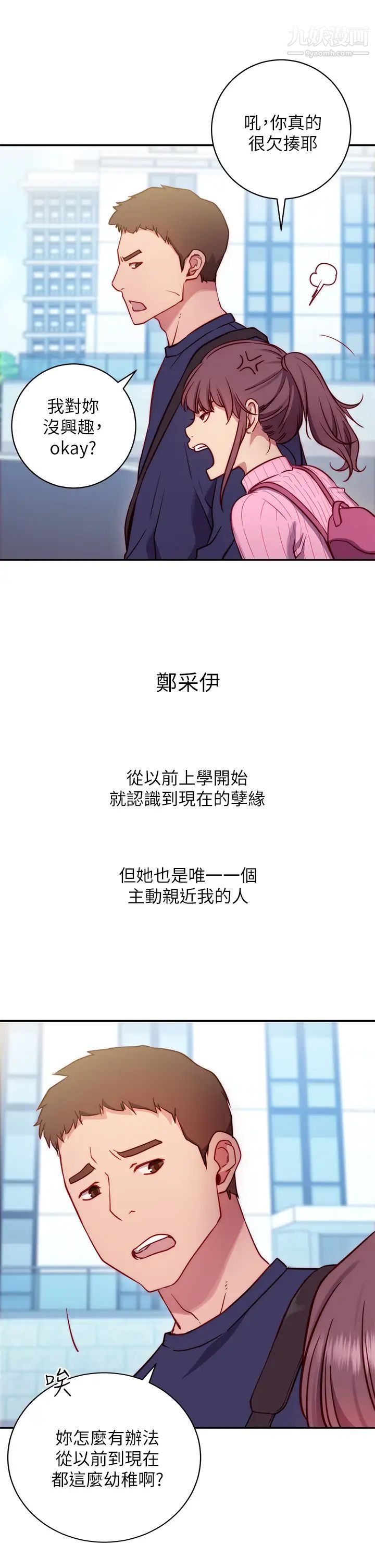 换个姿势好吗?第1话-原来这是种色色的运动吗?