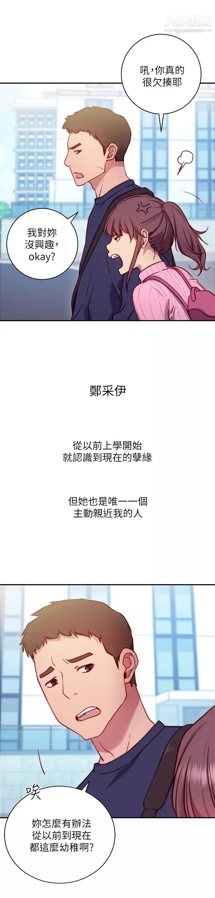 换个姿势好吗?-第1话-原来这是种色色的运动吗? - 图片 17