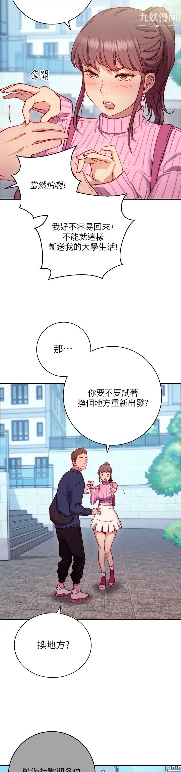 换个姿势好吗?第1话-原来这是种色色的运动吗?
