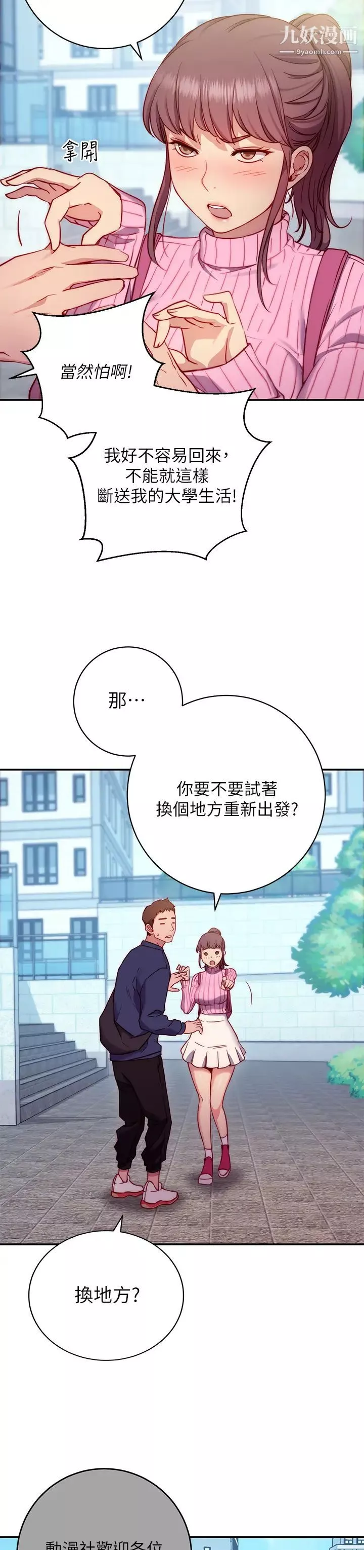 換個姿勢好嗎?第1話-原來這是種色色的運動嗎?