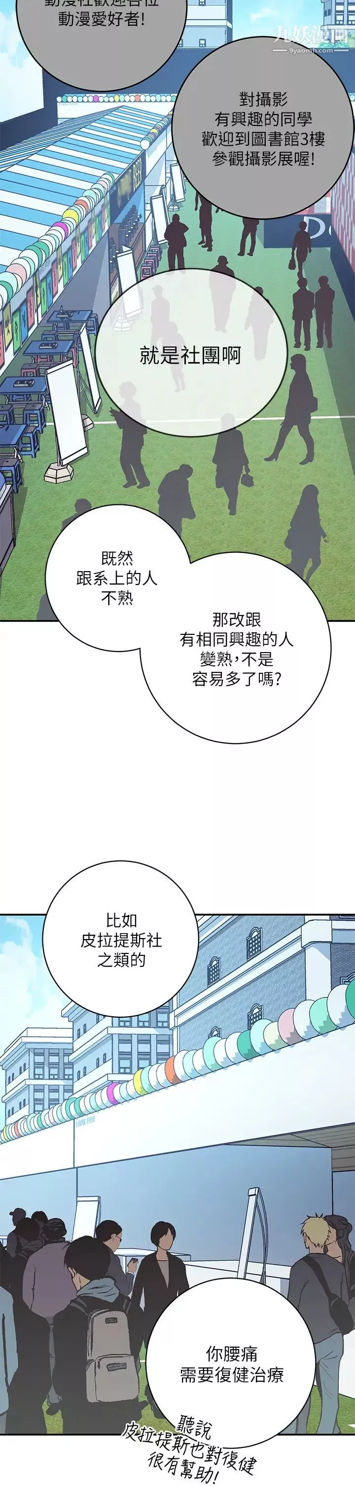 换个姿势好吗?-第1话-原来这是种色色的运动吗? - 图片 20