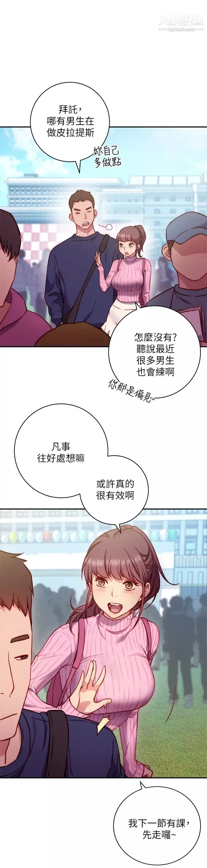 换个姿势好吗?-第1话-原来这是种色色的运动吗? - 图片 21