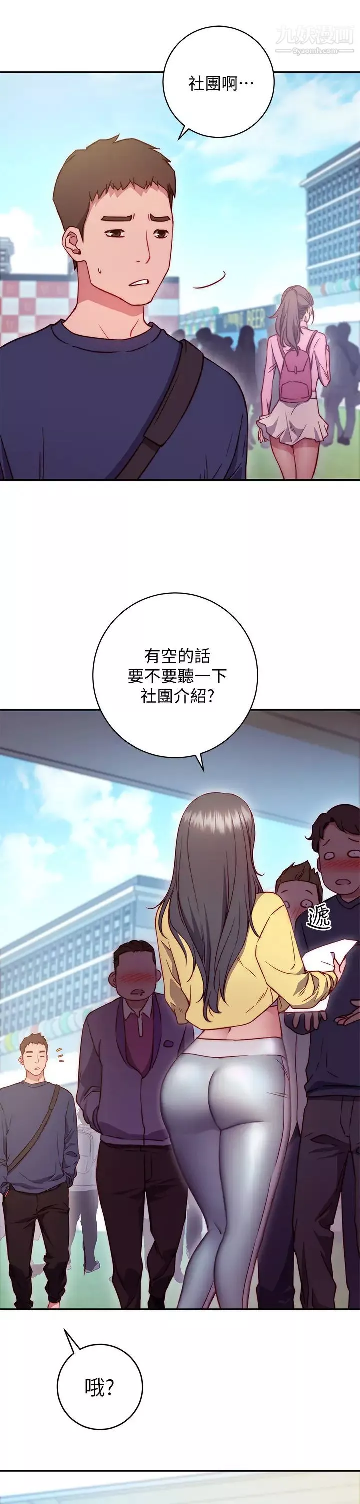 换个姿势好吗?-第1话-原来这是种色色的运动吗? - 图片 23