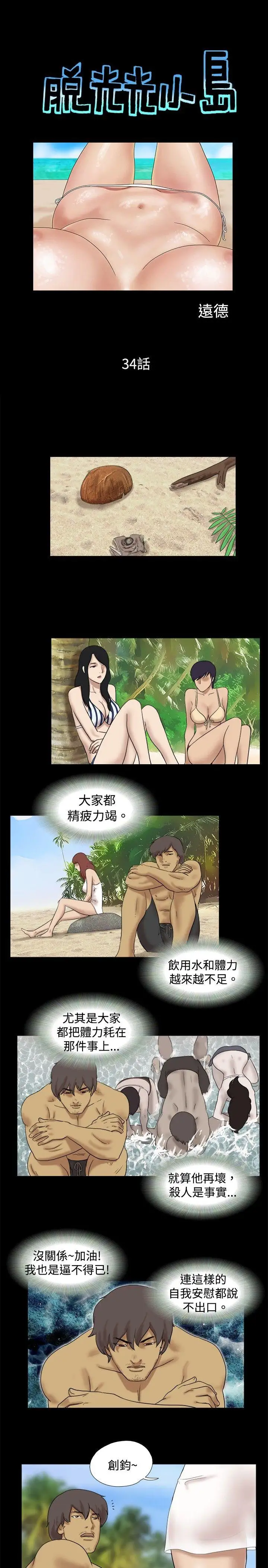 脫光光小島第34話