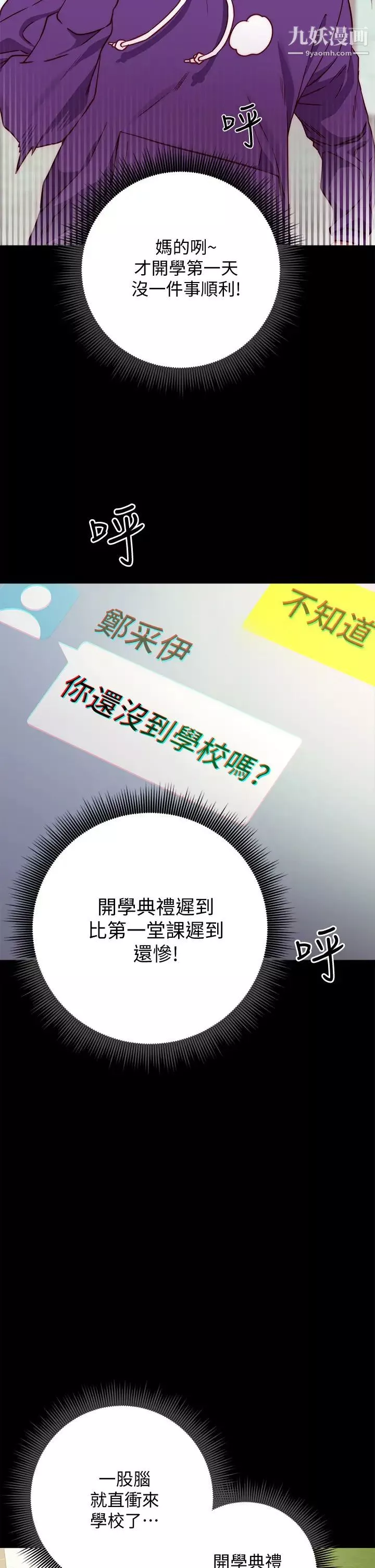 换个姿势好吗?-第1话-原来这是种色色的运动吗? - 图片 26