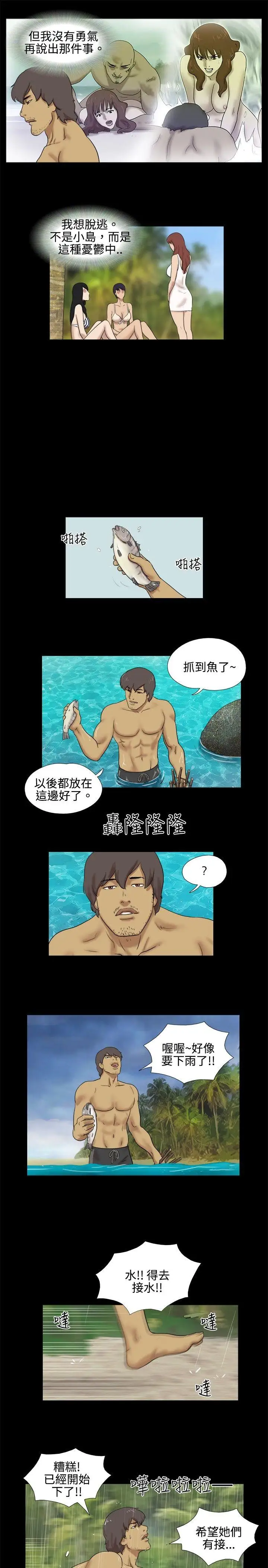 脱光光小岛第34话