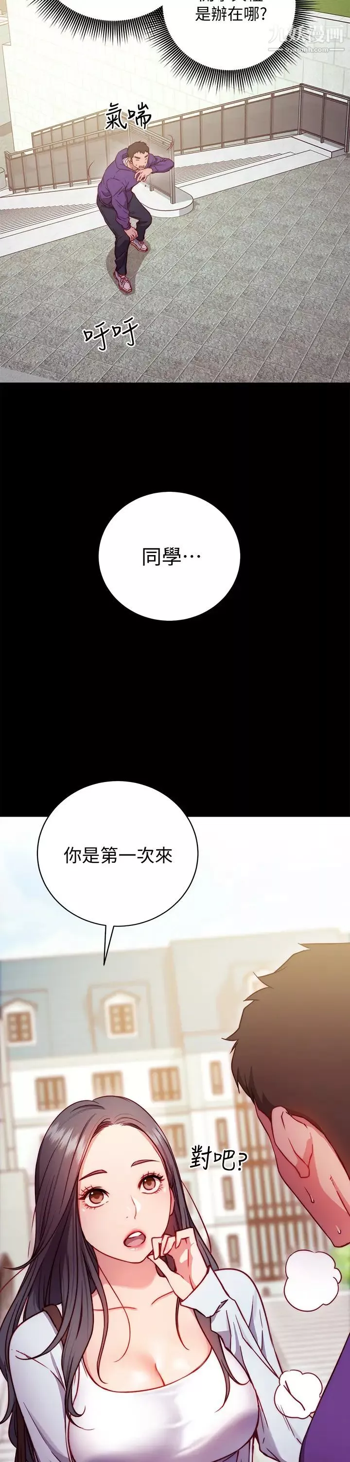 换个姿势好吗?-第1话-原来这是种色色的运动吗? - 图片 27