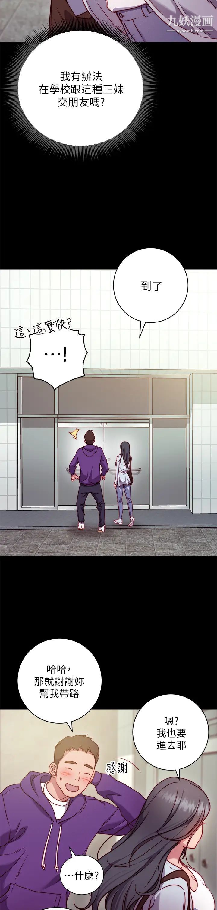 换个姿势好吗?第1话-原来这是种色色的运动吗?