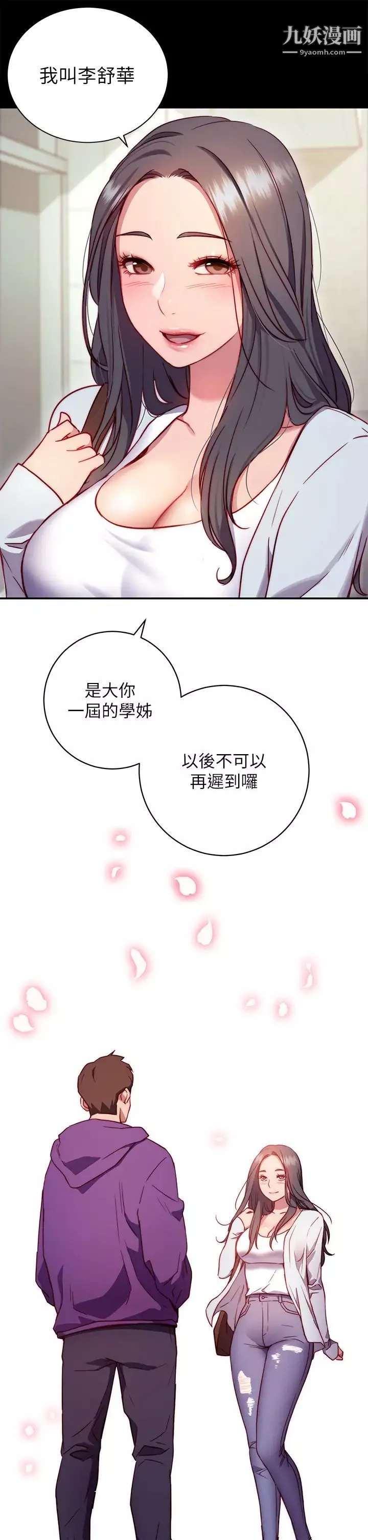 换个姿势好吗?-第1话-原来这是种色色的运动吗? - 图片 34