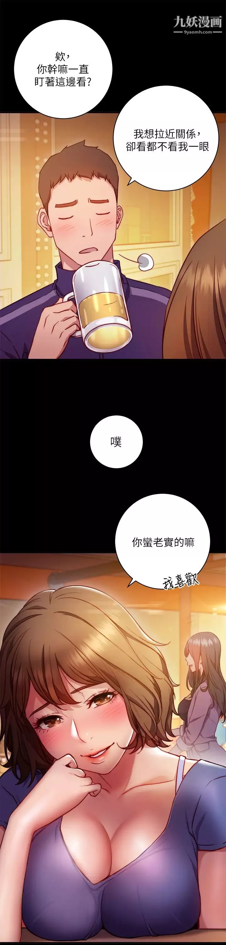换个姿势好吗?-第1话-原来这是种色色的运动吗? - 图片 39