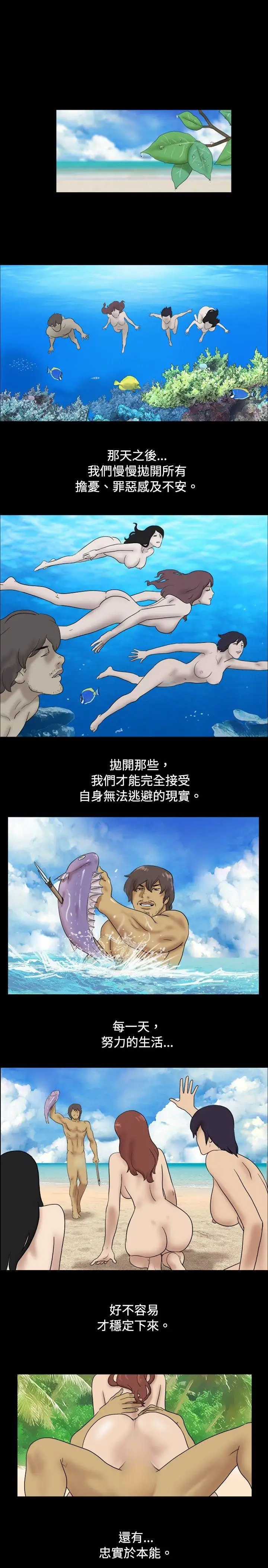 脱光光小岛第35话