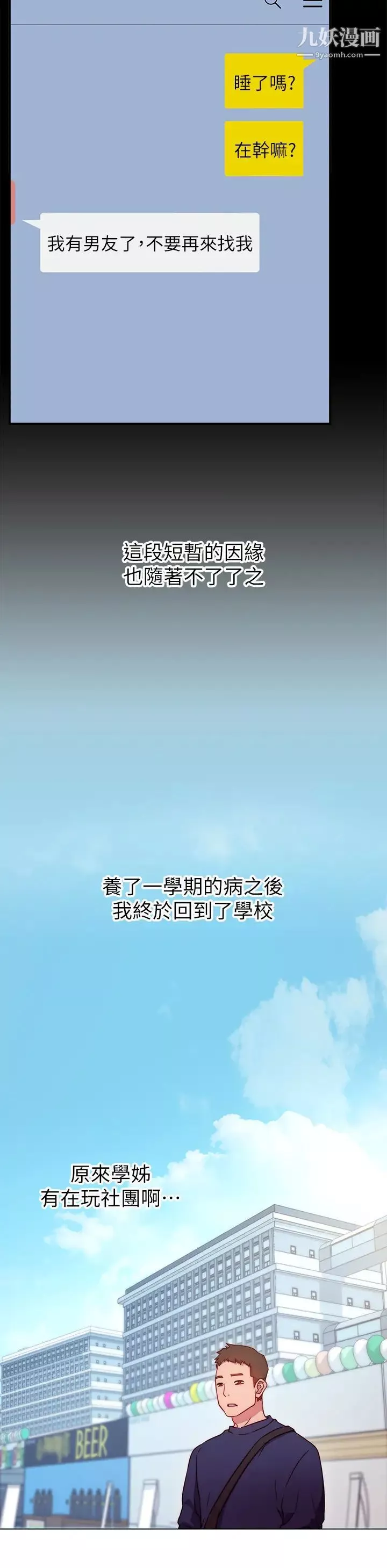 换个姿势好吗?-第1话-原来这是种色色的运动吗? - 图片 48