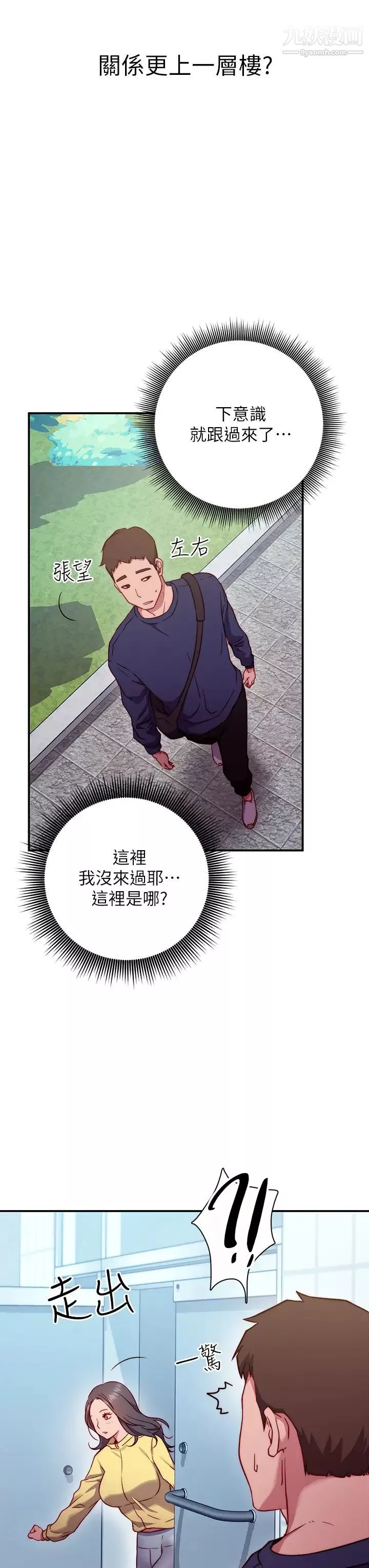換個姿勢好嗎?第1話-原來這是種色色的運動嗎?