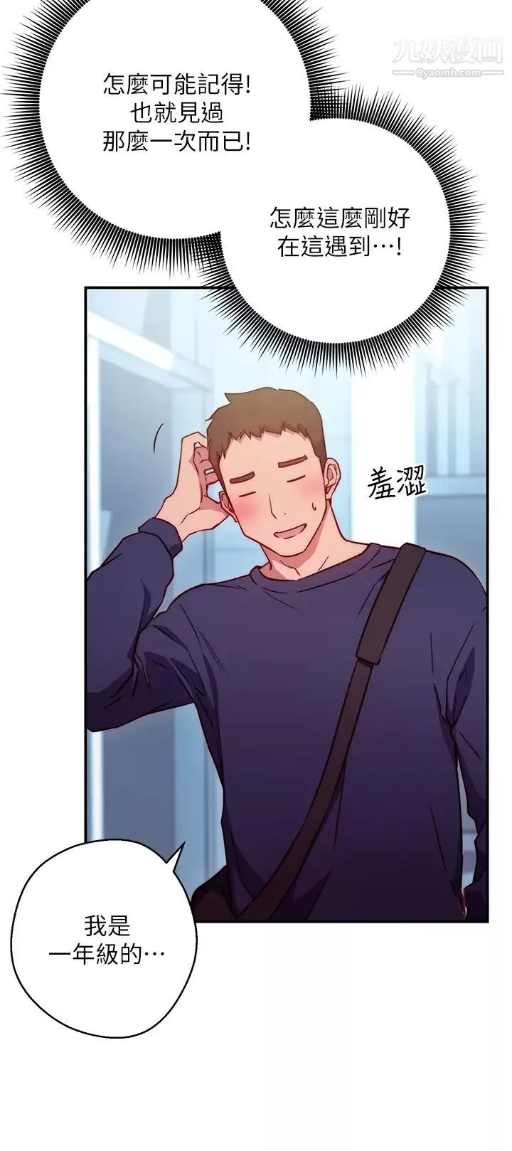 换个姿势好吗?-第1话-原来这是种色色的运动吗? - 图片 53