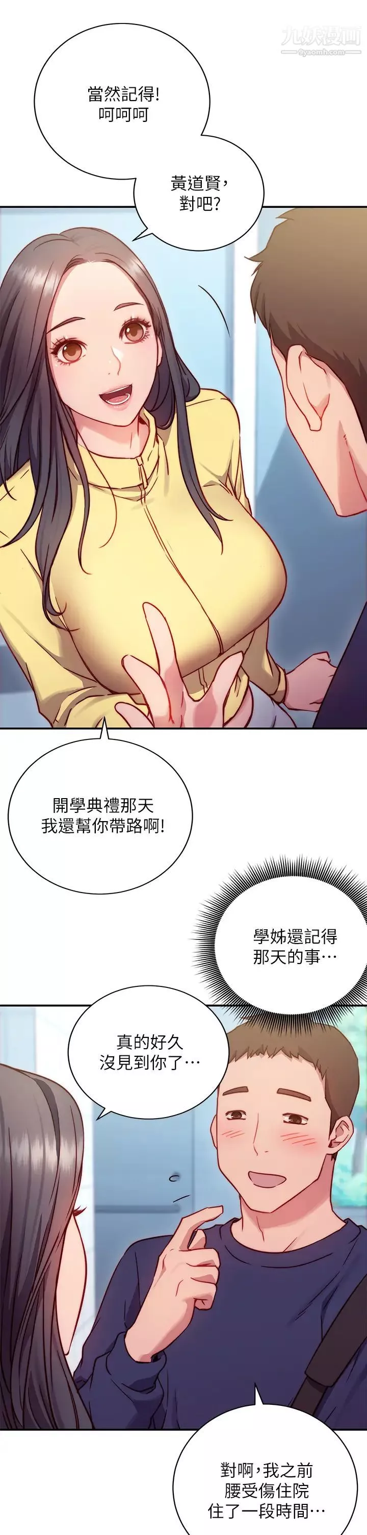 换个姿势好吗?-第1话-原来这是种色色的运动吗? - 图片 54