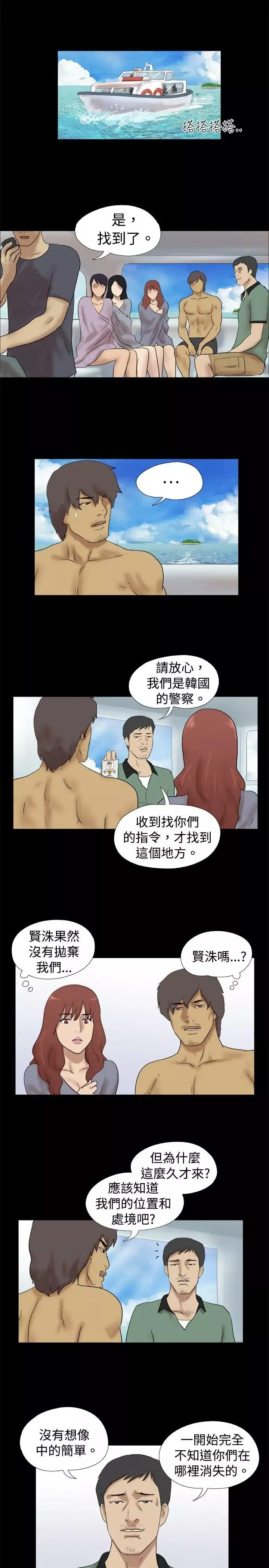 脱光光小岛-第36话 - 图片 6