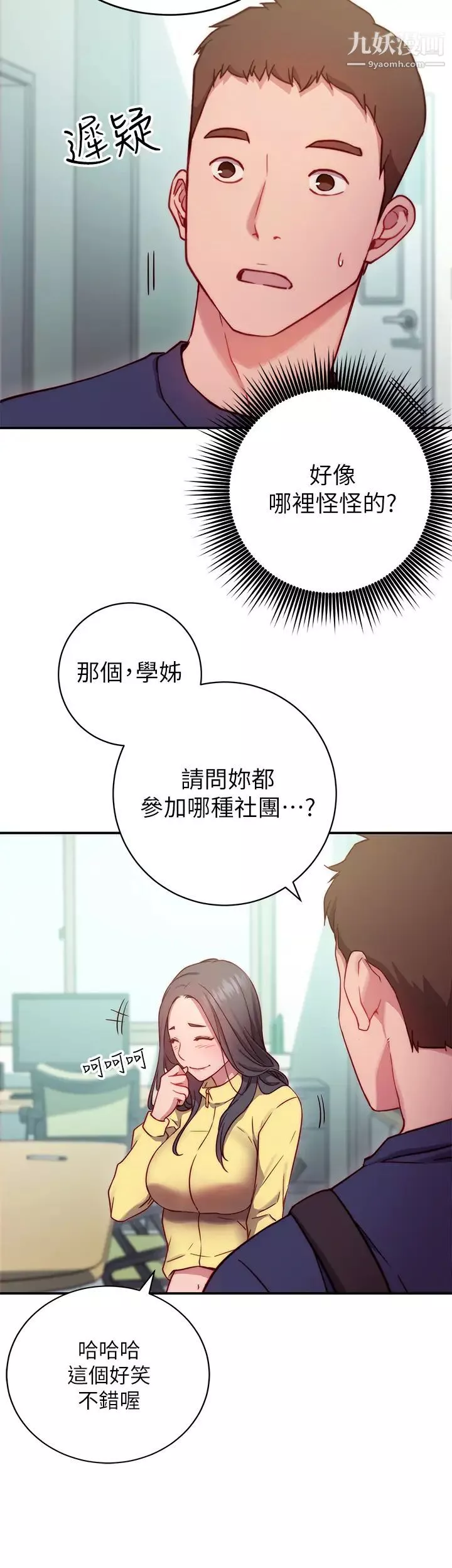 換個姿勢好嗎?第1話-原來這是種色色的運動嗎?