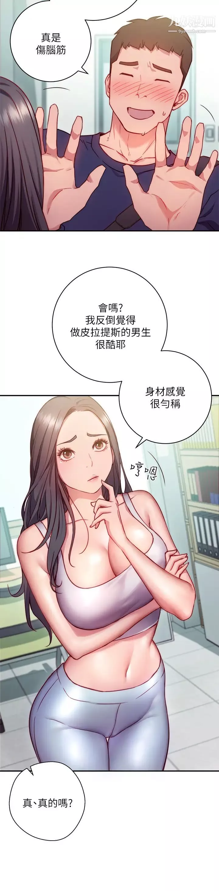 换个姿势好吗?-第1话-原来这是种色色的运动吗? - 图片 63