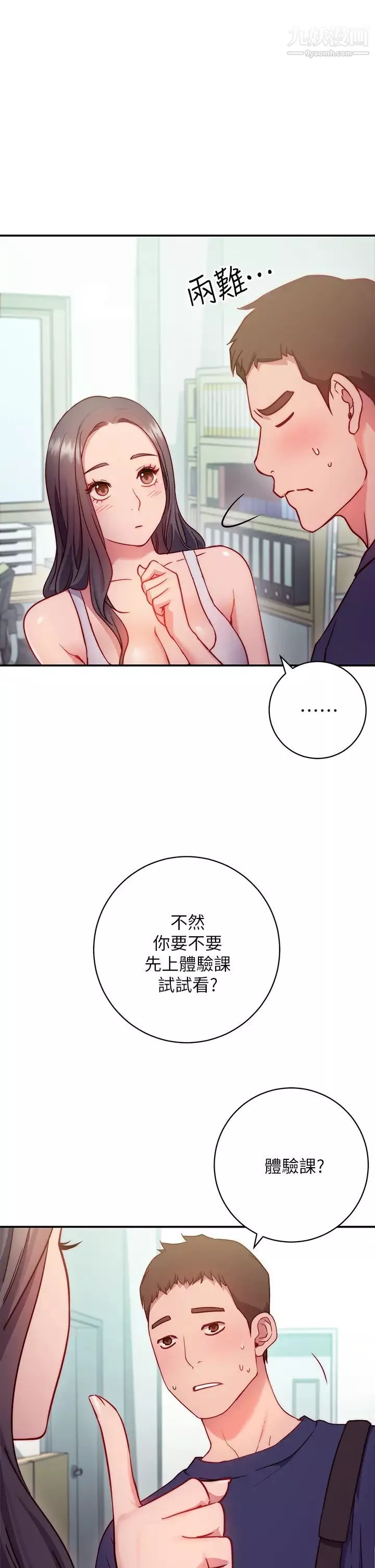换个姿势好吗?-第1话-原来这是种色色的运动吗? - 图片 64