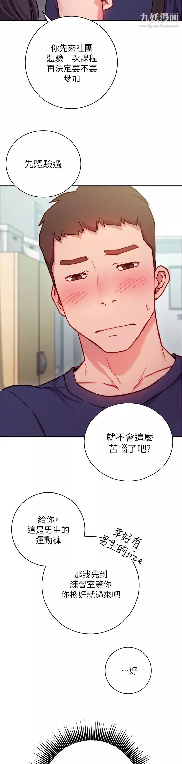 換個姿勢好嗎?第1話-原來這是種色色的運動嗎?