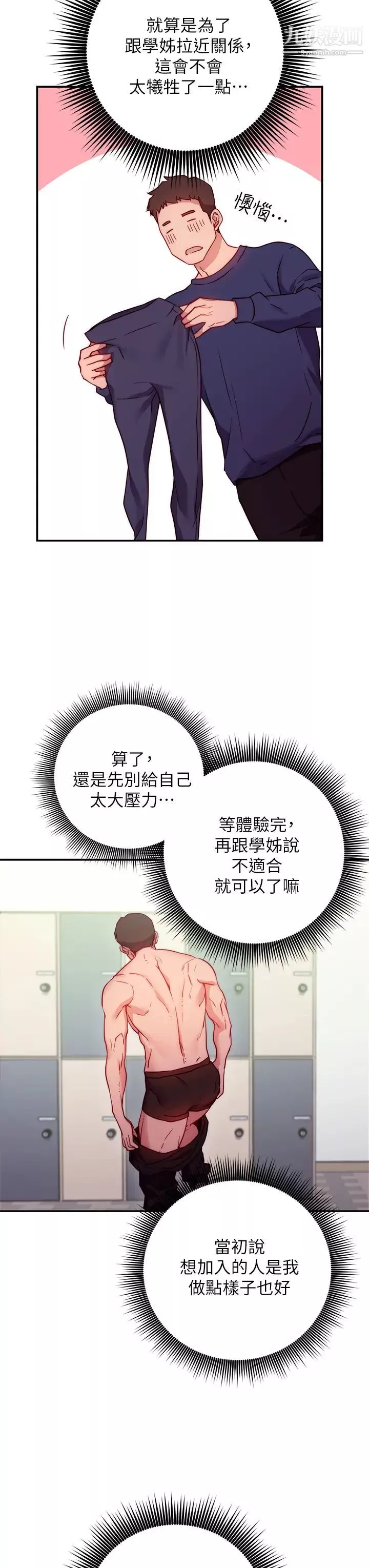 换个姿势好吗?-第1话-原来这是种色色的运动吗? - 图片 66