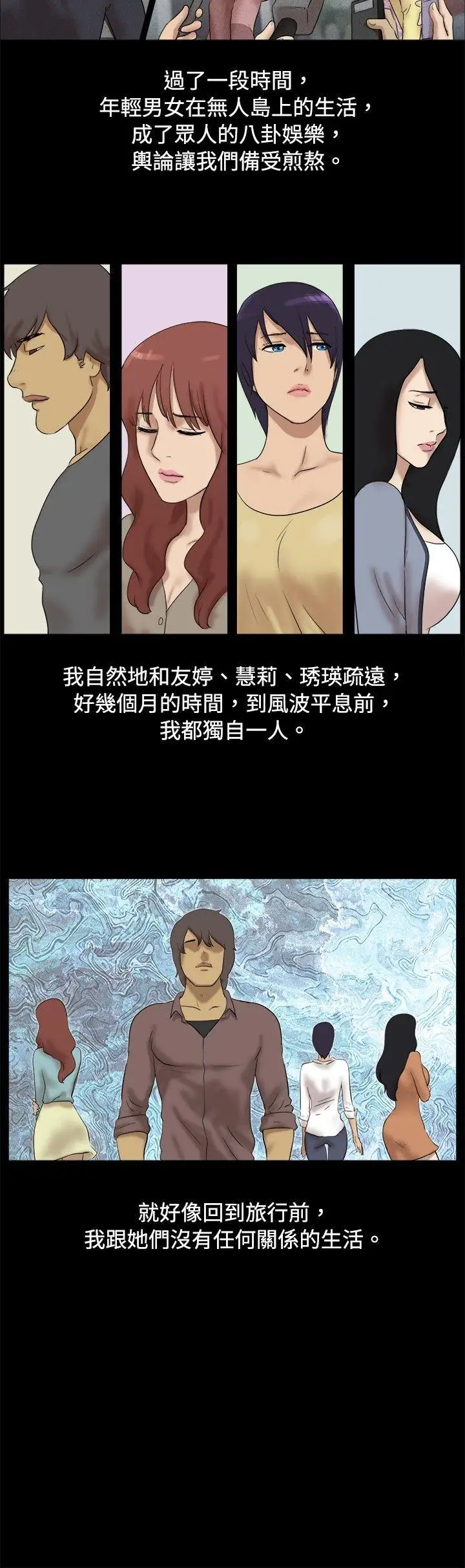 脫光光小島第37話