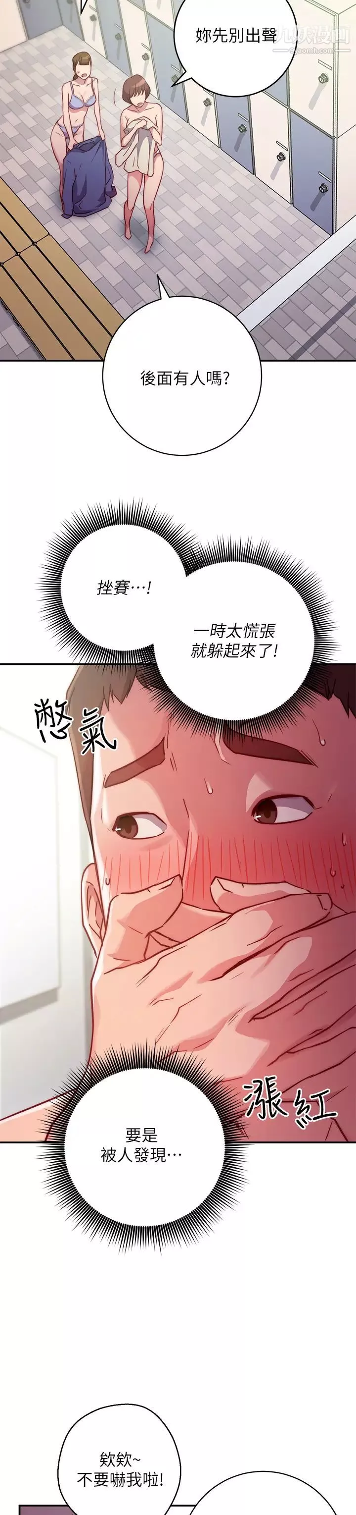 换个姿势好吗?-第1话-原来这是种色色的运动吗? - 图片 71