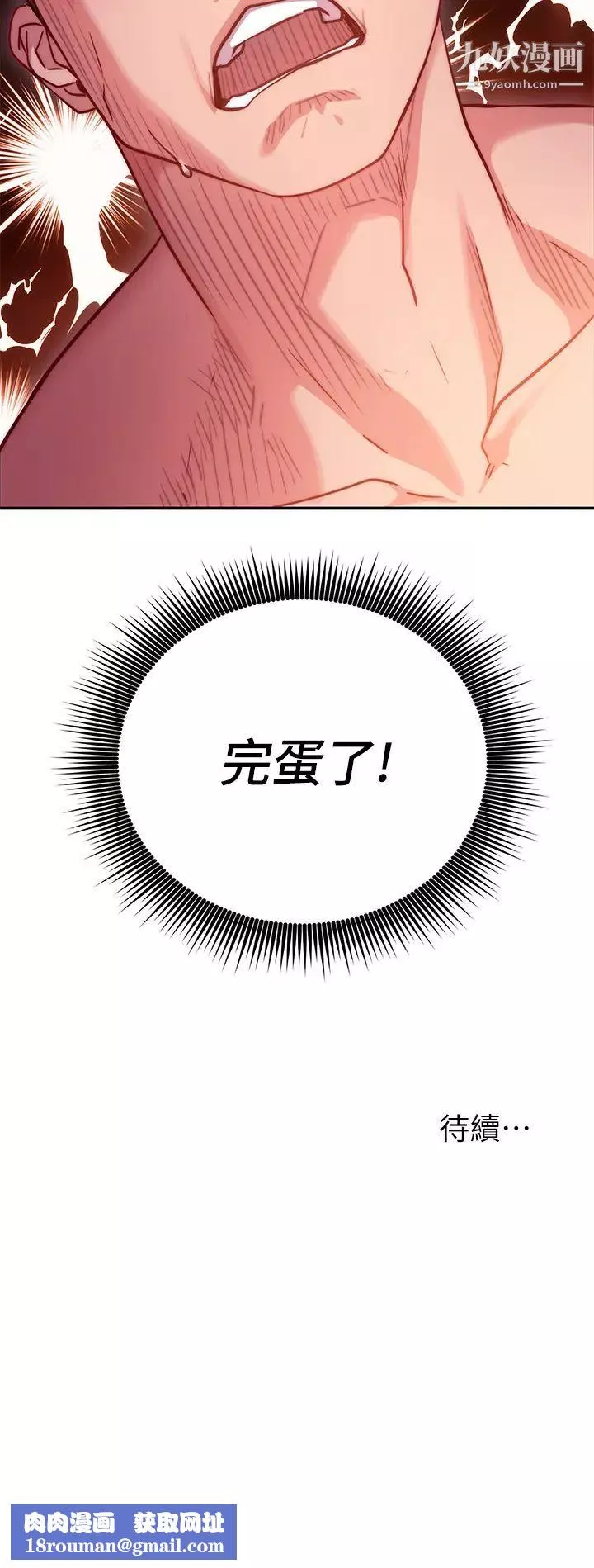 换个姿势好吗?-第1话-原来这是种色色的运动吗? - 图片 73