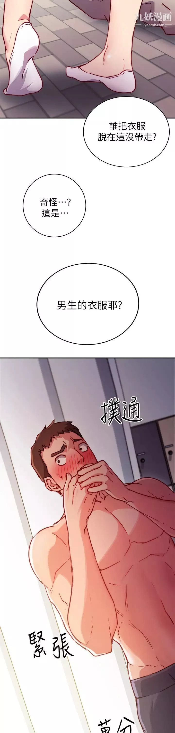 换个姿势好吗?-第2话-排排站的鲍鲍们 - 图片 2