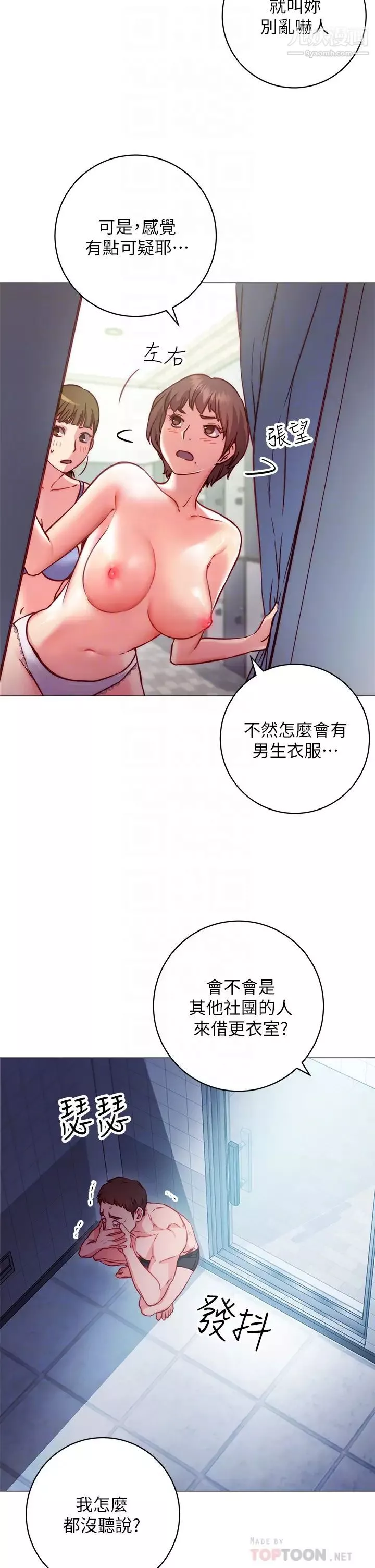 换个姿势好吗?-第2话-排排站的鲍鲍们 - 图片 8