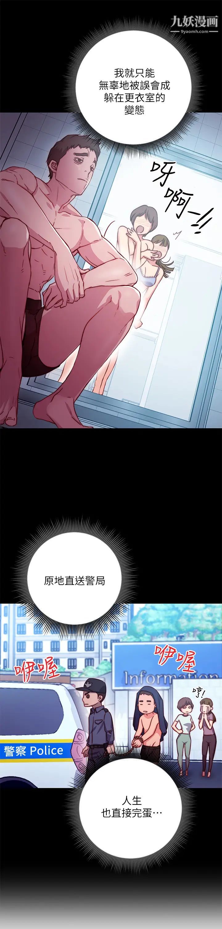 換個姿勢好嗎?第2話-排排站的鮑鮑們