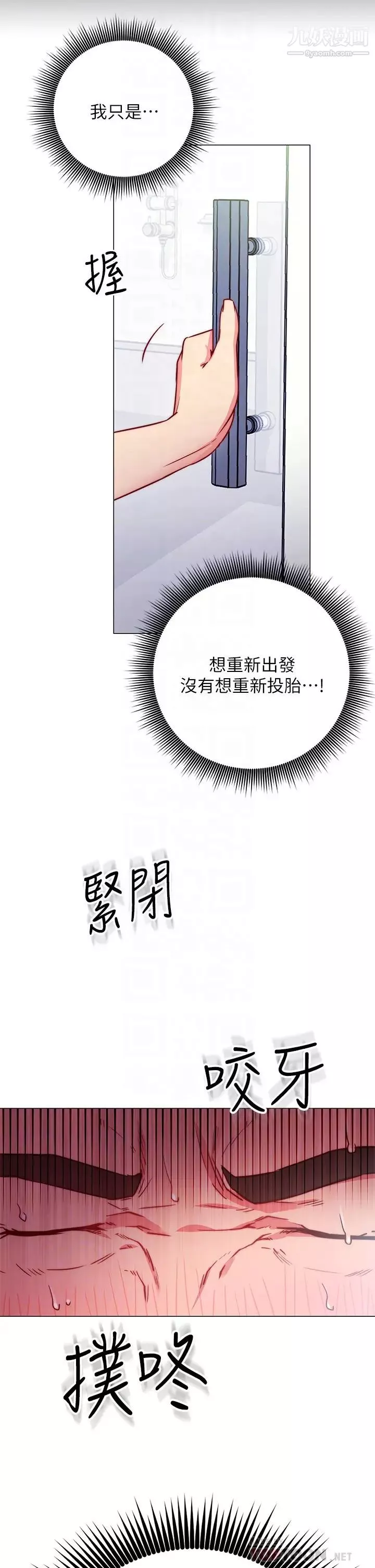 換個姿勢好嗎?第2話-排排站的鮑鮑們