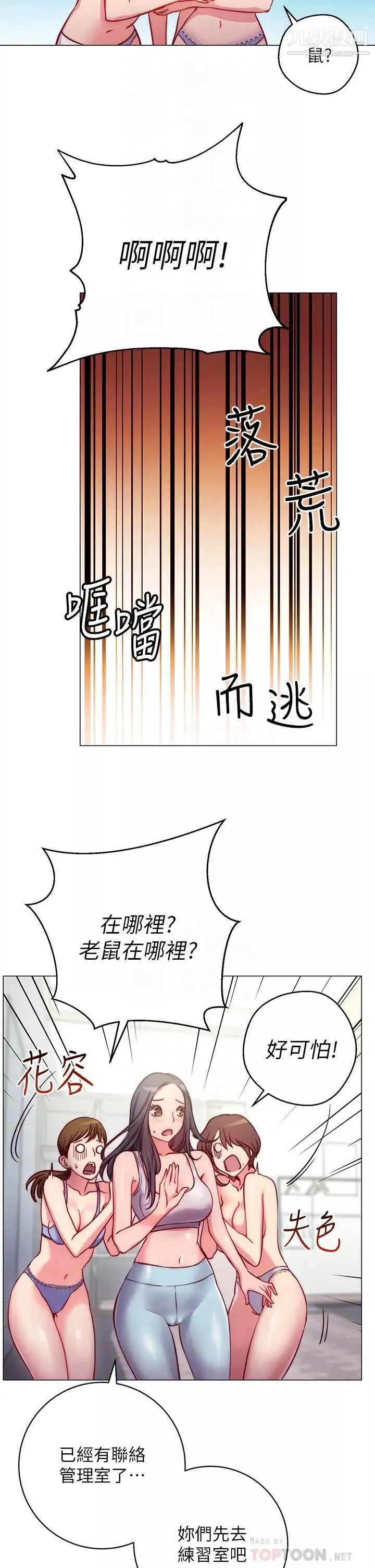 换个姿势好吗?-第2话-排排站的鲍鲍们 - 图片 16