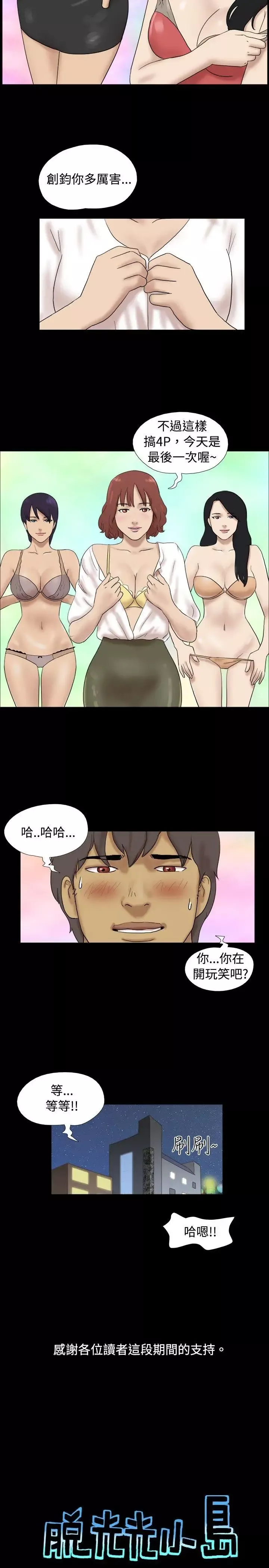 脫光光小島最終話