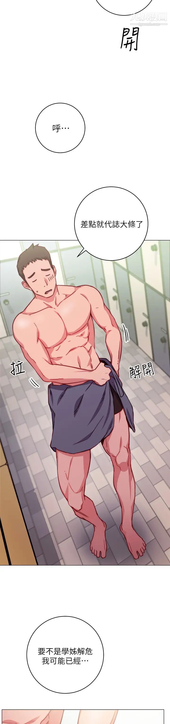 換個姿勢好嗎?第2話-排排站的鮑鮑們