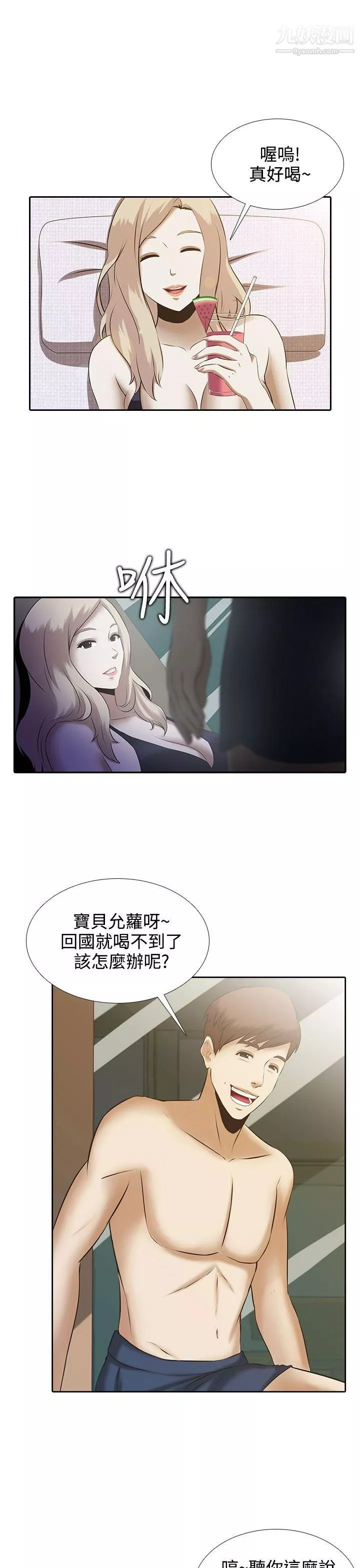 堕落游戏-第1话 - 图片 5