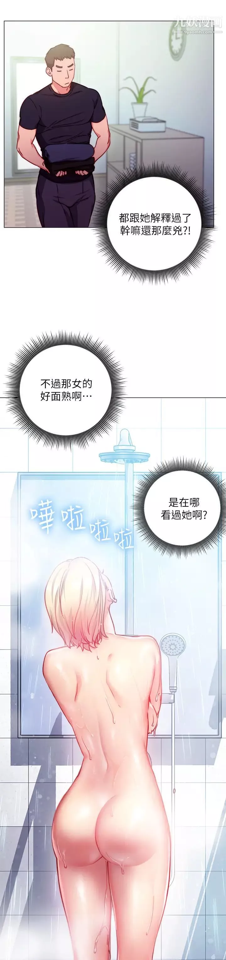 換個姿勢好嗎?第2話-排排站的鮑鮑們