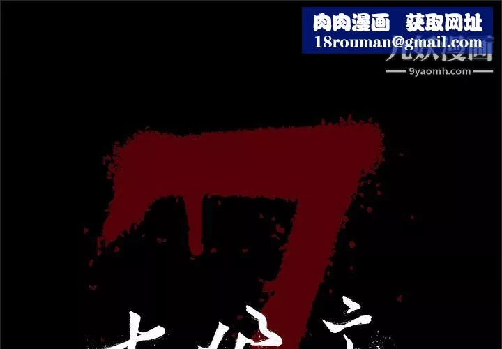 七公主第41話