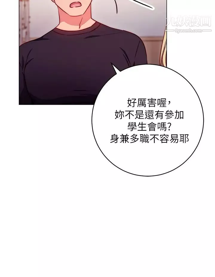 換個姿勢好嗎?第2話-排排站的鮑鮑們