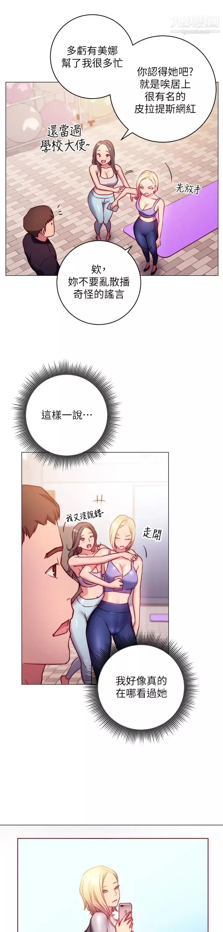 换个姿势好吗?-第2话-排排站的鲍鲍们 - 图片 43