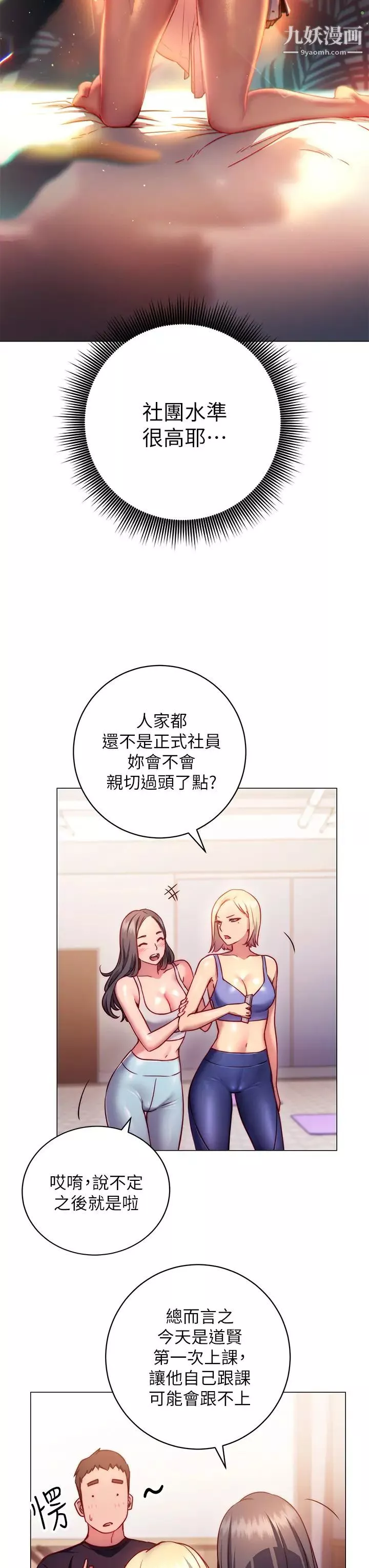 換個姿勢好嗎?第2話-排排站的鮑鮑們
