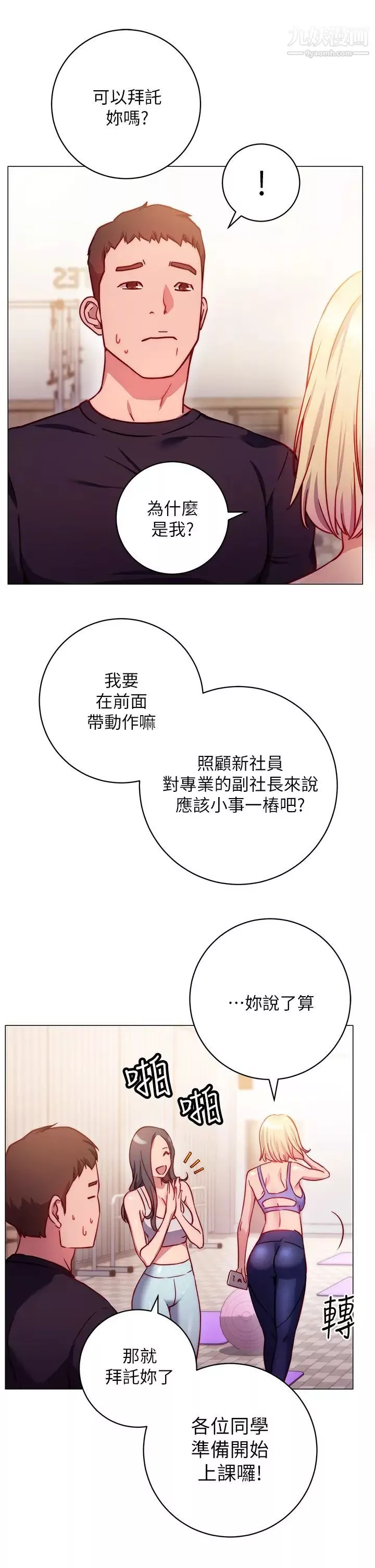 换个姿势好吗?-第2话-排排站的鲍鲍们 - 图片 47