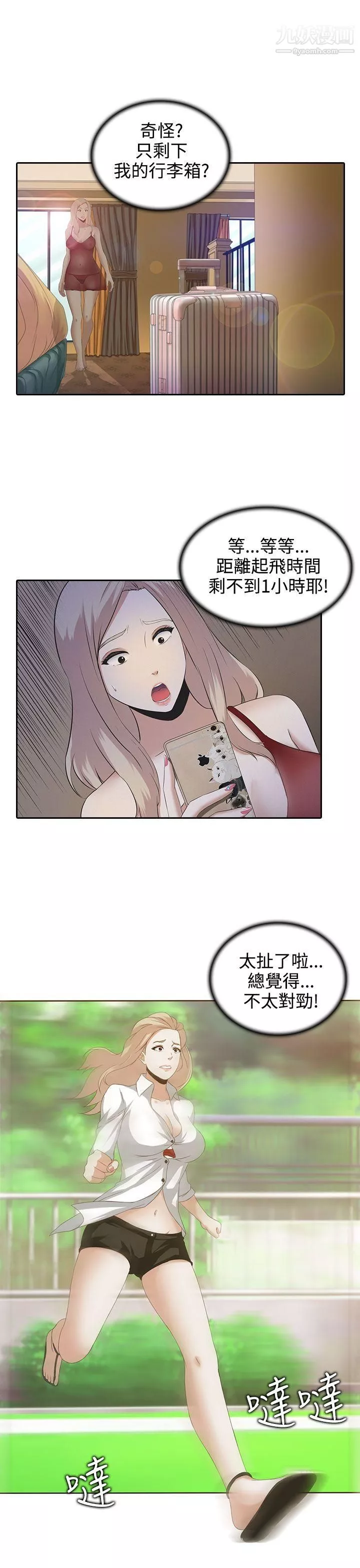 堕落游戏-第1话 - 图片 25
